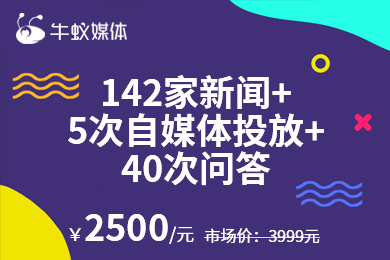 【142家新闻+5次自媒体投放+40次问答】软文新闻发布整合营销企业品牌背书百科词条