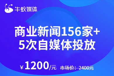 【商业新闻156家+5次自媒体投放】软文新闻发布整合营销推广百科词条