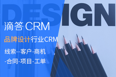 【2个用户永久免费】品牌设计行业滴答CRM手机APP外勤签到跟进打卡考勤会员营销SCRM