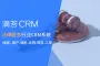 【2个用户永久免费】法律服务行业滴答CRM销售管理系统免费ERP售后工单项目管理