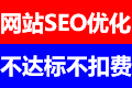 SEO,seo优化|网站推广优化|百度首页推广|SEO引擎|关键词排名优化|万词霸屏|提高网站排名|网站流量