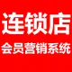 【多店版】品牌连锁智慧零售电商商城系统-预约服务|会员管理|门店收银台|短视频种草|视频直播带货