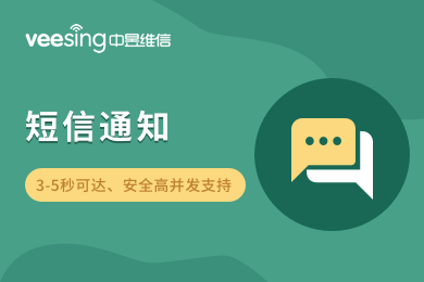 短信通知API-短信提醒API-系统短信API-中昱维信
