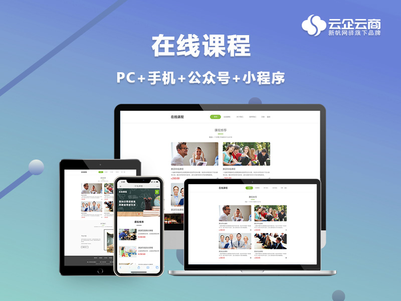 免费网站/教育培训官网/知识付费/内部培训/限时抢购/优惠券网站建设