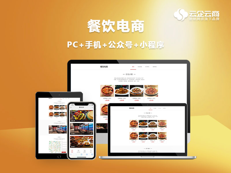 餐厅官网/餐厅订餐/企业团餐/餐厅商城/限时抢购/优惠券 网站建设