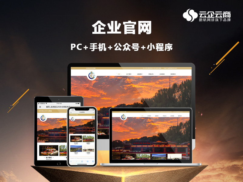 免费试用 / 网站,电子商务,小程序,办公中心,管理中心 /云企云商