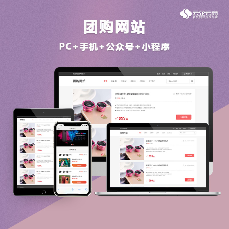 免费试用/社区团购/微商城/群接龙/团购/抢购/秒杀/优惠券小程序