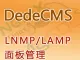 Dedecms（LNMP_centos7.6_宝塔面板管理）