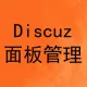 Discuzx论坛（LNMP_centos7.6_宝塔面板管理）