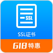 证书配置 SSL证书安装 HTTPS证书购买 SSL证书申请 全站HTTPS加密