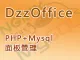 DzzOffice企业协同办公平台（LNMP_centos7.6_宝塔面板管理）