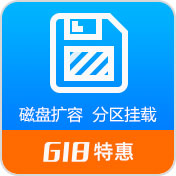 磁盘扩容 分区挂载 本地迁移 磁盘空间不足解决