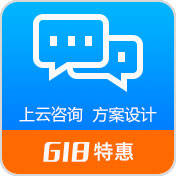 免费上云咨询 云上架构方案设计 架构优化