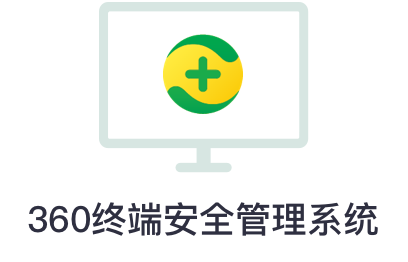 360终端安全管理系统360EPP_v10.0.0(CentOS)