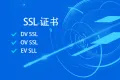 HTTPS/SSL安装配置