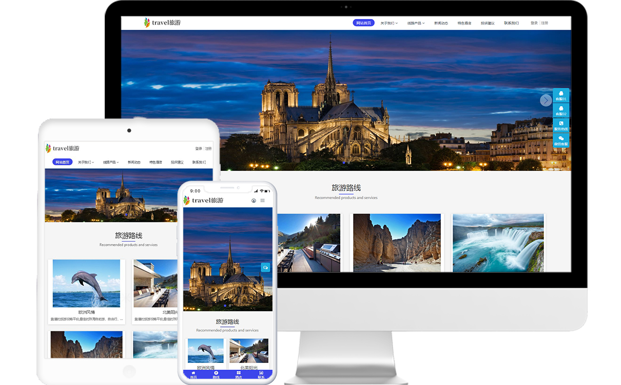 旅行社免费网站模板源码