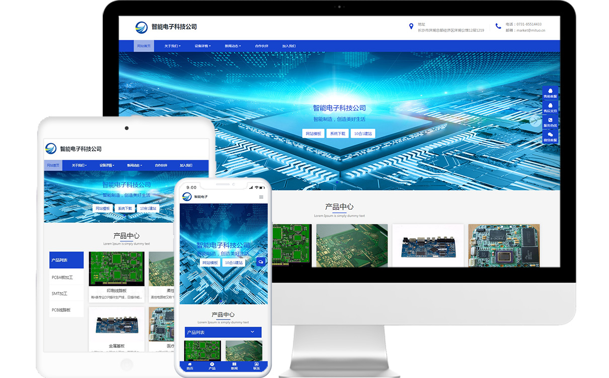 电子科技公司免费网站模板源码