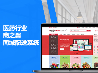 医药行业-商之翼同城配送系统