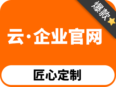 云-企业官网丨定制建站、案例说话-logo