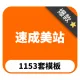 速成美站-独立部署版