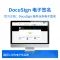 官方正版 DocuSign 海外业务电子签名，国际认可的电子签品牌